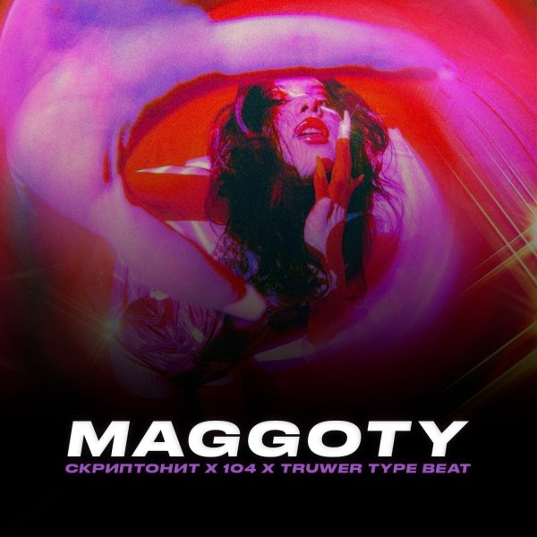Maggoty | Trap - Скриптонит x Truwer