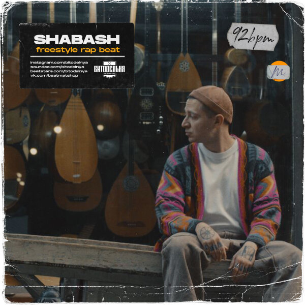 Shabash (Oxxxymiron x battle rap x freestyle type beat)