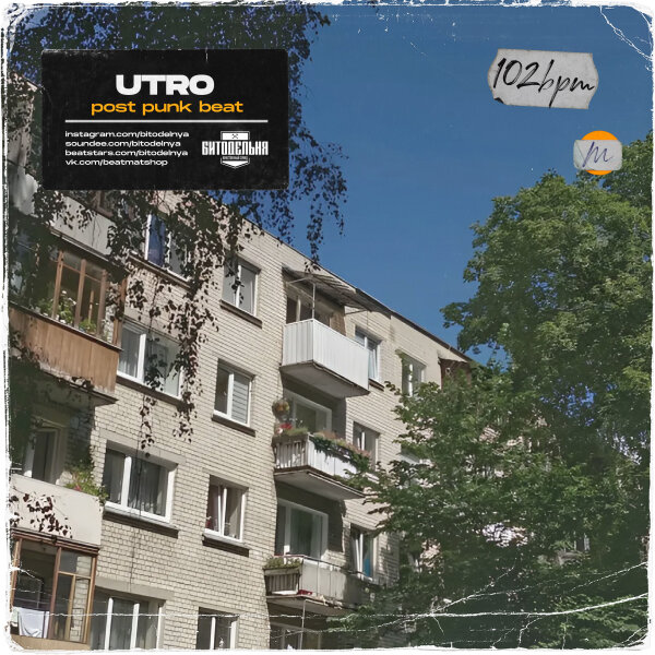 Utor (группа Кино х Виктор Цой х Пост панк х Post Punk x Molchat Doma type beat)