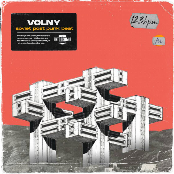 Volny (группа Кино х Виктор Цой х Молчат дома х Volny post punk type beat)