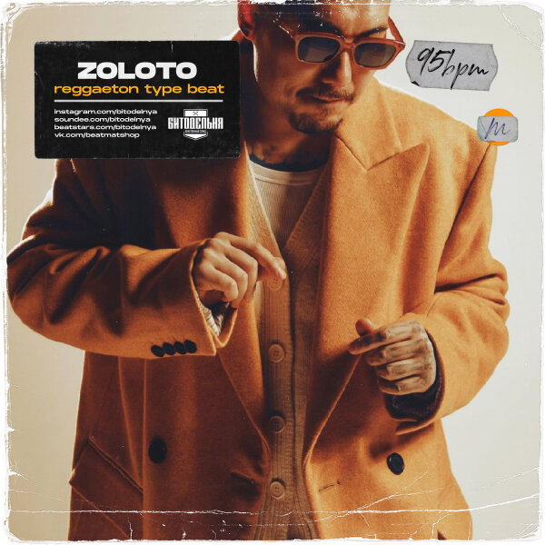 Zoloto (Скриптонит х Dose pop type beat)